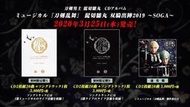 代購 刀劍亂舞 舞台劇 髭切膝丸 雙騎出陣 2019 SOGA  初回限定盤 A B 通常盤 2CD 歌唱音源收錄 日版