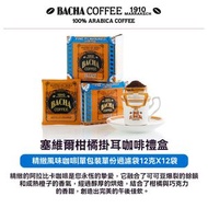 BACHA COFFEE - 塞維爾柑橘 夿萐咖啡掛耳咖啡禮盒12g*12袋新加坡