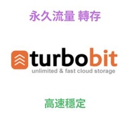 Turbobit / Ubiqfile 流量 ：5至500G，一次購足，永久享用！turbobit / ubiqfile
