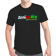 24 Hours Delivery T-Shirt Screen-Printed With Text If You Want To Have It Don't Claim That The House