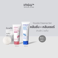 (Double Cleanse Set) INGU Lotus Cleansing Micellar Milk + Hydrating Gentle Cleanser + Biome Balance