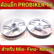 PROBIKER ล้อแม็ก หน้า1.40-หลัง1.60 ขอบ14 สีขาวล้วน สำหรับ MIO 115 ล้อแม็กมีโอ115 แม็กฟีโน่ขอบ 14 NOU