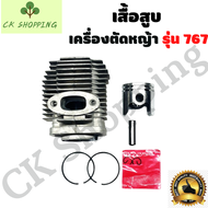 เสื้อสูบ767 เสื้อสูบพ่นยา 767 ชุดเสื้อสูบพร้อมลูกสูบ เครื่องพ่นยา 767 ชุดเสื้อสูบ 767/TU26 อะไหล่เคร