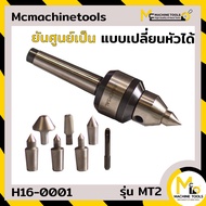 ยันศูนย์เป็น แบบเปลี่ยนหัวได้ CHAMICO รุ่น MT2 By Mcmachinetools
