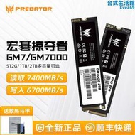 掠奪者ssd固態gm7/gm7000固態ssd 512g/1t/2t高速m.2