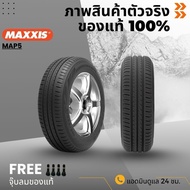 MAXXIS ยางรถยนต์ "รถเก๋ง/กระบะ/รถตู้/suv" (ปี26) ขอบ14-20นิ้ว จำนวน1เส้น รับประกัน120วัน+แถมฟรีจุ๊บล