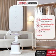 TEFAL เตารีดไอน้ำ ยืนรีด 2200 วัตต์ รุ่น QT1811