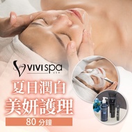 【全台多點】VIVISPA夏日潤白美妍護理80分鐘Ⓗ