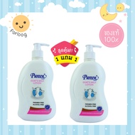 Pureen Goat’s Milk Lotion โลชั่นเด็ก เพียวรีน โกทซ์ มิลค์  500 มล.(แพ็ค 2 ขวด)