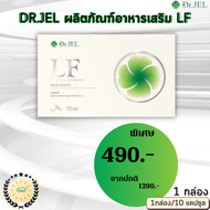 Dr.JEL ผลิตภัณฑ์อาหารเสริมดูแลร่างกาย LF ( 1 กล่อง 10 แคปซูล ) - Healthy Time