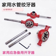 [Dongyang Hardware]Overseas Spot Goods Household Water Pipe Coilover Device Galvanized Iron Water Pipe Tooth Opener Tapping Device Screw Die Tooth Opener Wrench Tool Set Manual Tapping Wrench Household Hand Tool Sets of Artifact