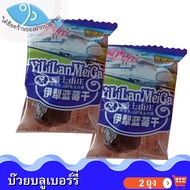 ไต๋ฮ๊อด บ๊วยบลูเบอร์รี่ Blueberry Plum YiLiLanMeiGan 2ชิ้น 9กรัม บ๊วยบลูเบอร์รี่อบแห้ง บลูเบอรี่ บ๊วย บ๋วย บลูเบอร์รี่อบแห้ง บลูเบอลี่ บลูเบอร์ลี่