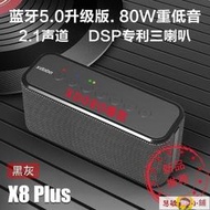 音響 喇叭 藍芽喇叭 手提 藍牙音箱低音炮高品質喜多寶x8 plus 80w大功率戶