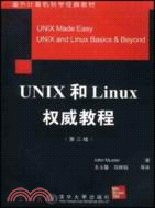UNIX和LINUX權威教程(簡體書)