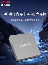 🌟 全新行貨 一年保養🌟PIKIV 派克魔盒 7P Plus 智能 AI 語音電視盒子 (4+64GB)
