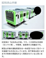 Takara 新幹線火車扭蛋 地下鐵路【P61】大きな踏切と列車編 (E235系山手線欠尾車) 2017年