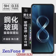 華碩 ASUS ZenFone 8 ZS591KS 超強防爆鋼化玻璃保護貼 (非滿版) 螢幕保護貼 透明