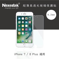 Nexestek iPhone 7/8 Plus 9H高透光超薄玻璃保護貼 0.2mm (非滿版)