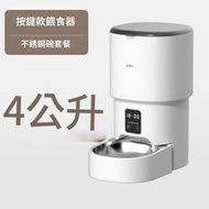寵物智慧自動餵食器 定時定量投機機 餵食機