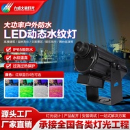 Waterproof led Dynamic water pattern light and water waves logo Projection lamp dmx512Street Outdoor