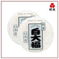 紀文 - 大福餅-白 110g (2件裝) (急凍-18°C) #mochi #日本 #和菓子 #零食 #麻糬 #甜品 #下午茶 #紅豆
