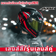 AXK หมวกกันน็อค ออกแบบกระจก 2ชั้น กันหมอกทนต่อการสึกหรอ กันแสงสะท้อน เหมาะสำหรับรอบศีรษะ53-63cm หมวก