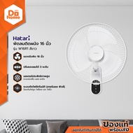 HATARI พัดลมติดผนัง 16 นิ้ว รุ่น W16R1 สีขาว [ไม่รวมติดตั้ง] |MC|