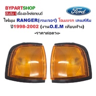 Corner Light FORD RANGER (FORD RANGER) First Model Orange Lens Year 1998-2002 (O.e.m. Work Comparabl
