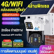 กล้องวงจรปิด โซล่าเซลล์ เลนส์คู่ 2กล้อง 4G WIFI ใส่ซิม เลนส์คู่ 4MP กล้องโซล่า 360  Eseecloud APP dual lens cctv camera  กล้องวงจร โซล่าเซล กล้องวงจรปิดไร้สาย