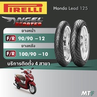 ส่งฟรี💯 ยาง Pirelli Angel Scooter สำหรับ Honda Lead125 ไซส์เดิม