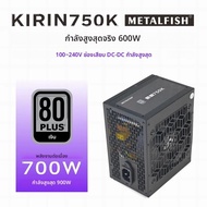 METALFISH KIRIN750K สีดําแชสซีแหล่งจ่ายไฟ ATX-600W 700W 80 PLUS SILVER PSU รองรับ ATX3.0 สําหรับเกมเ
