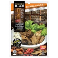 馬來西亞同濟Togi肉骨茶香料包
