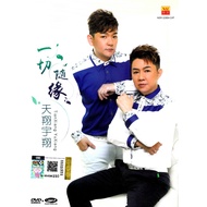 YU XIANG 宇翔  VS TIAN  XIANG 天翔  一切随缘 ( 2022 )  DVD + MP3 PENRIVE