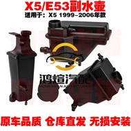 Suitable for BMW X5 Water Tank Auxiliary Water Bottle 3.0 Back Water Bottle 4.4 Antifreeze Liquid 4.