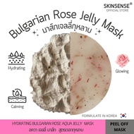 Aqua Jelly Mask มาส์กที่ใช้ในสปาและคลินิกชั้นนำ 500 กรัม