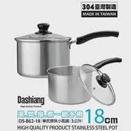 Dashiang 304原味單把小高鍋18cm附蓋3L DS-B62-18台灣製