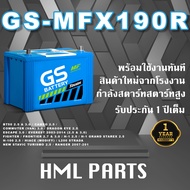 แบตเตอรี่รถยนต์ GS MFX190R