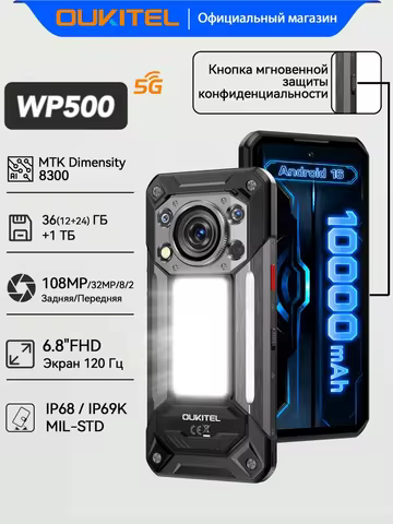 OUKITEL WP500 Rugged Smartphone Kill Switch 10000mAh 6.78" 120Hz 36GB+1TB Dimensity 8300 5G AI Gemin