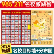 985 Famous School 211 Target Wall Stickers with Scores College Entrance Examination All Chinese Famo
