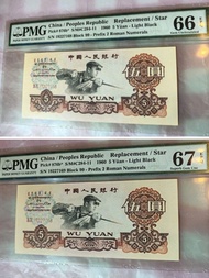 *三版煉鋼補冠連號二張 PMG66e,67e* 中國人民銀行1960年5元