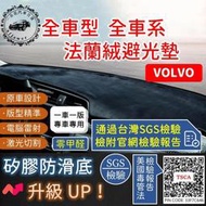 台灣現貨VOLVO 法蘭絨避光墊 V60 V90 S40 S60 S90 XC40 XC60 XC90  露天市集  全