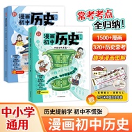 Happy Comics Junior High School History Full Set 2 Volumes Chinese Ancient History Chapter Seventh G