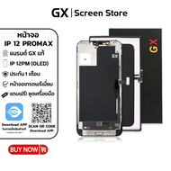 GX Screen Store หน้าจอ IP 12 Pro Max (OLED) (GX เเท้มีใบรับรอง) หน้าจอพร้อมทัสกรีน คุณภาพดี ภาพสวย