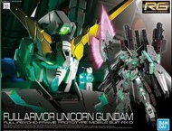 徵full armor unicorn RG 1/144