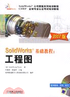 SolidWorks基礎教程：工程圖(附盤)(2007版)（簡體書）