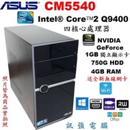 ASUS 華碩原廠 CM5540 四核心 Win10 高效能獨顯上網、遊戲、繪圖、影音、文書多媒體桌上型電腦主機