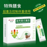 拍1发2盒组合 雅泰康营养餐代餐饱腹食品代餐粉奶昔五谷杂粮膳食Take 1 shot and 2 boxes of combination Yataikang nutrition meal repla