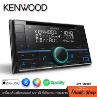 New Arrival!! KENWOOD DPX-5300BT วิทยุติดรถยนต์ (2DIN) มีบลูทูธ USB CD MP3 KENWOOD DPX-5300BT iaudioshop
