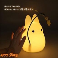 【APPS STORE】日版 吉卜力 限定 宮崎駿 龍貓 小龍貓 夜燈 小夜燈 USB夜燈 可攜帶式 橡子共和國