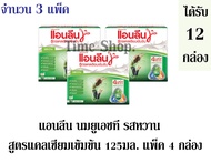 แอนลีนนมยูเอชที รสหวาน สูตรแคลเซียมเข้มข้น 125มล. แพ็ค 4 กล่อง *** จำนวน 3 แพ็ค*** (ได้รับทั้งหมดจำนวน 12 กล่อง)